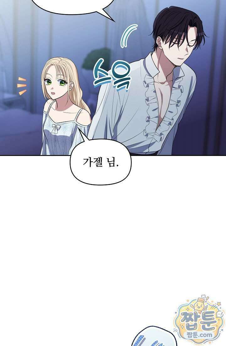 사신 공작가의 계모가 됐더니 모두가 집착한다 026화 8
