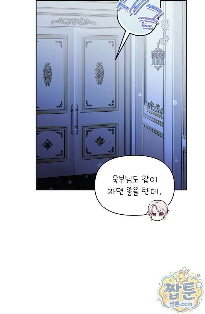 사신 공작가의 계모가 됐더니 모두가 집착한다 026화 9