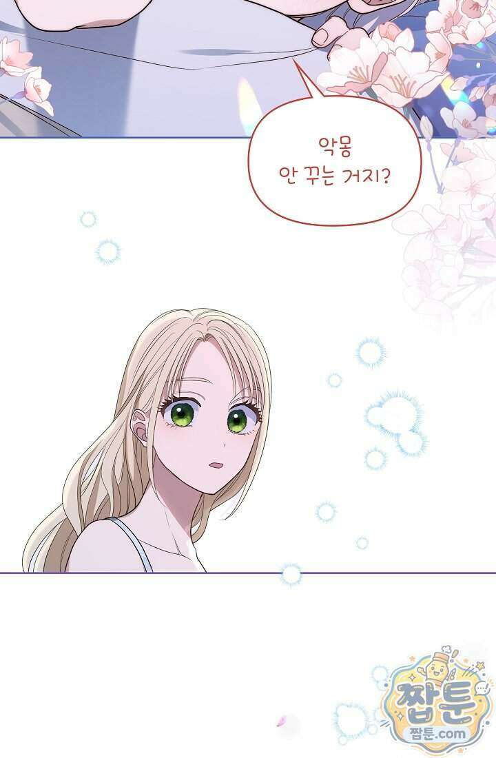 사신 공작가의 계모가 됐더니 모두가 집착한다 026화 12