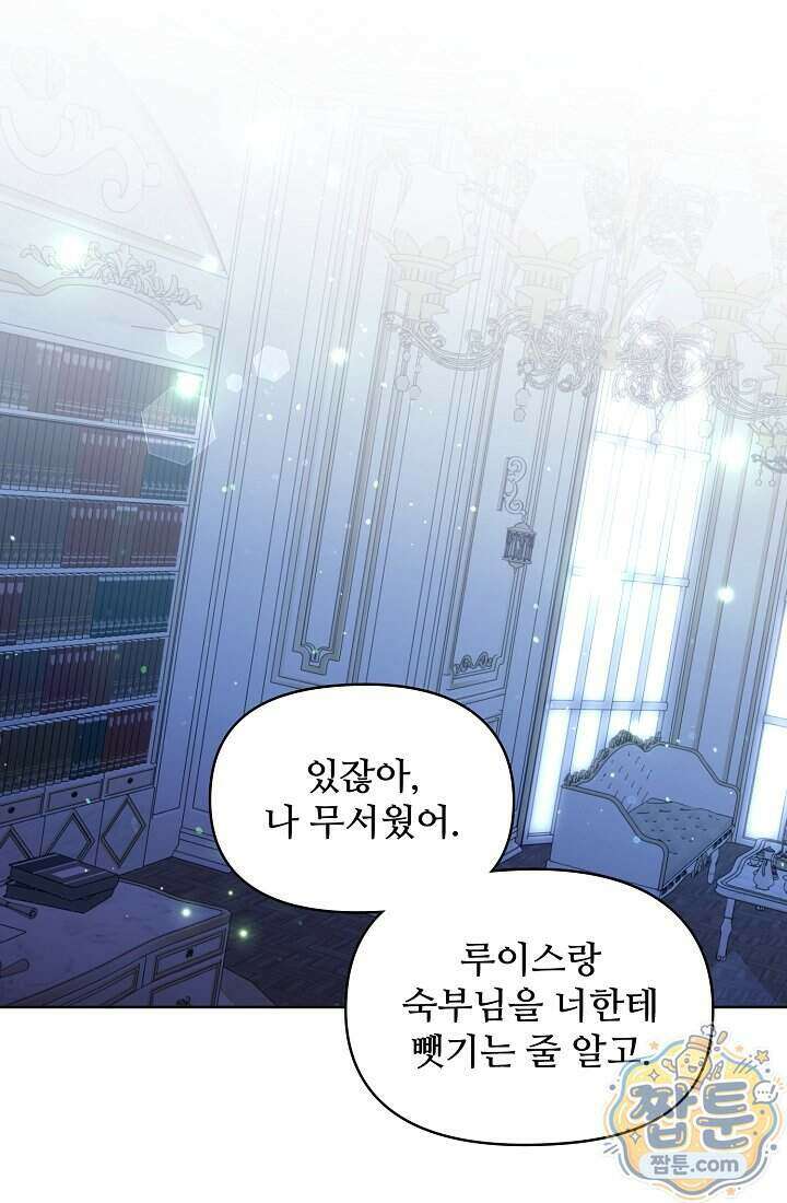 사신 공작가의 계모가 됐더니 모두가 집착한다 026화 15