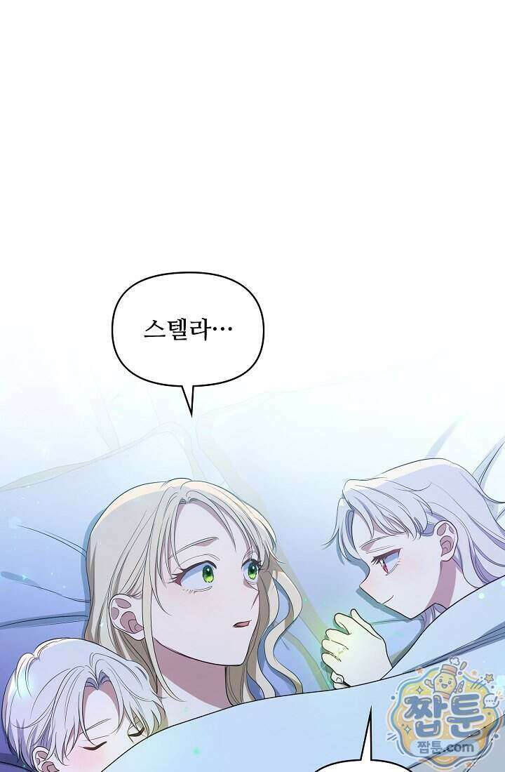 사신 공작가의 계모가 됐더니 모두가 집착한다 026화 16