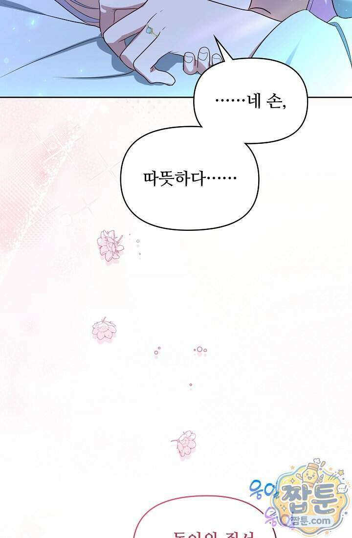 사신 공작가의 계모가 됐더니 모두가 집착한다 026화 18