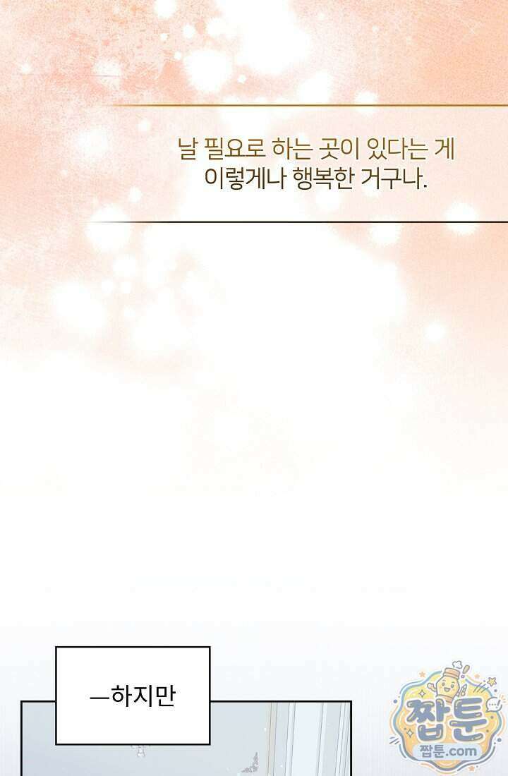 사신 공작가의 계모가 됐더니 모두가 집착한다 026화 21