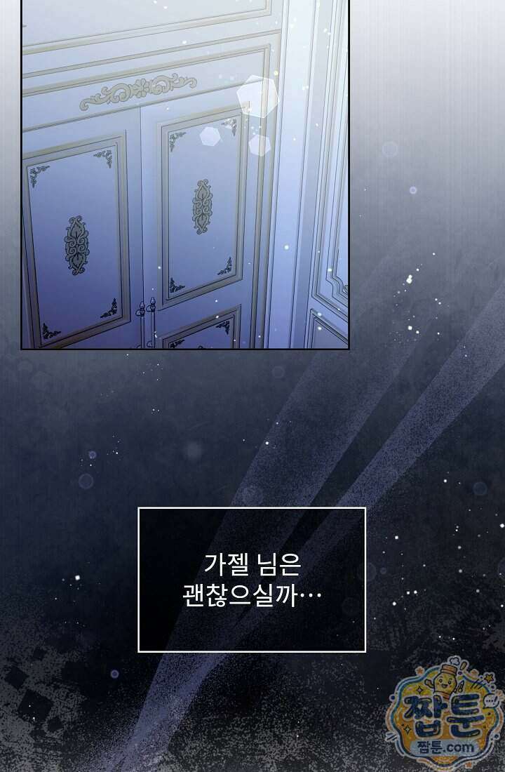 사신 공작가의 계모가 됐더니 모두가 집착한다 026화 22
