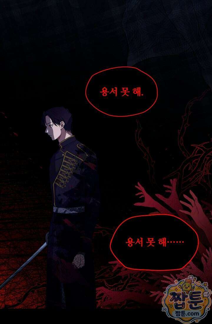 사신 공작가의 계모가 됐더니 모두가 집착한다 026화 26