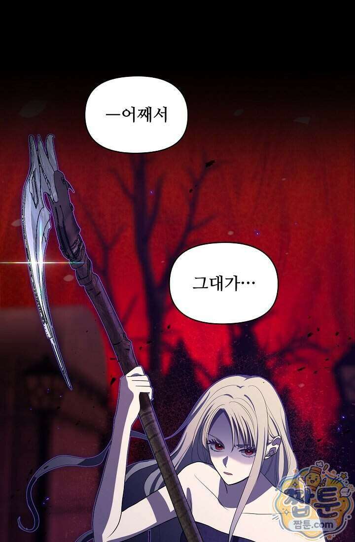 사신 공작가의 계모가 됐더니 모두가 집착한다 026화 28