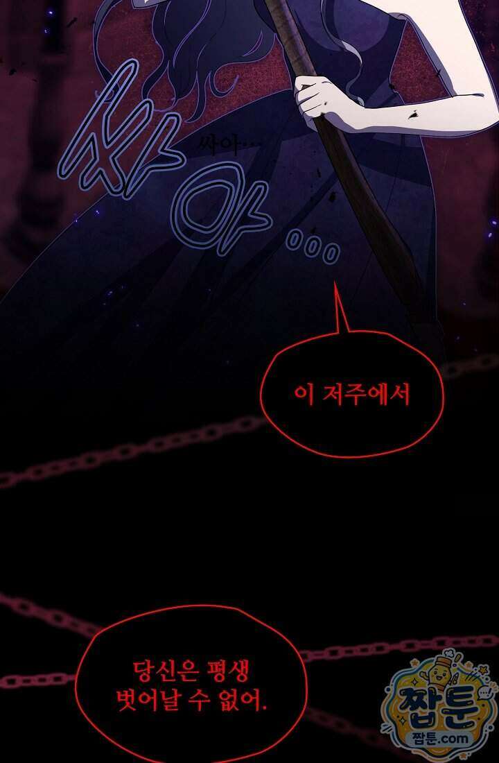 사신 공작가의 계모가 됐더니 모두가 집착한다 026화 29