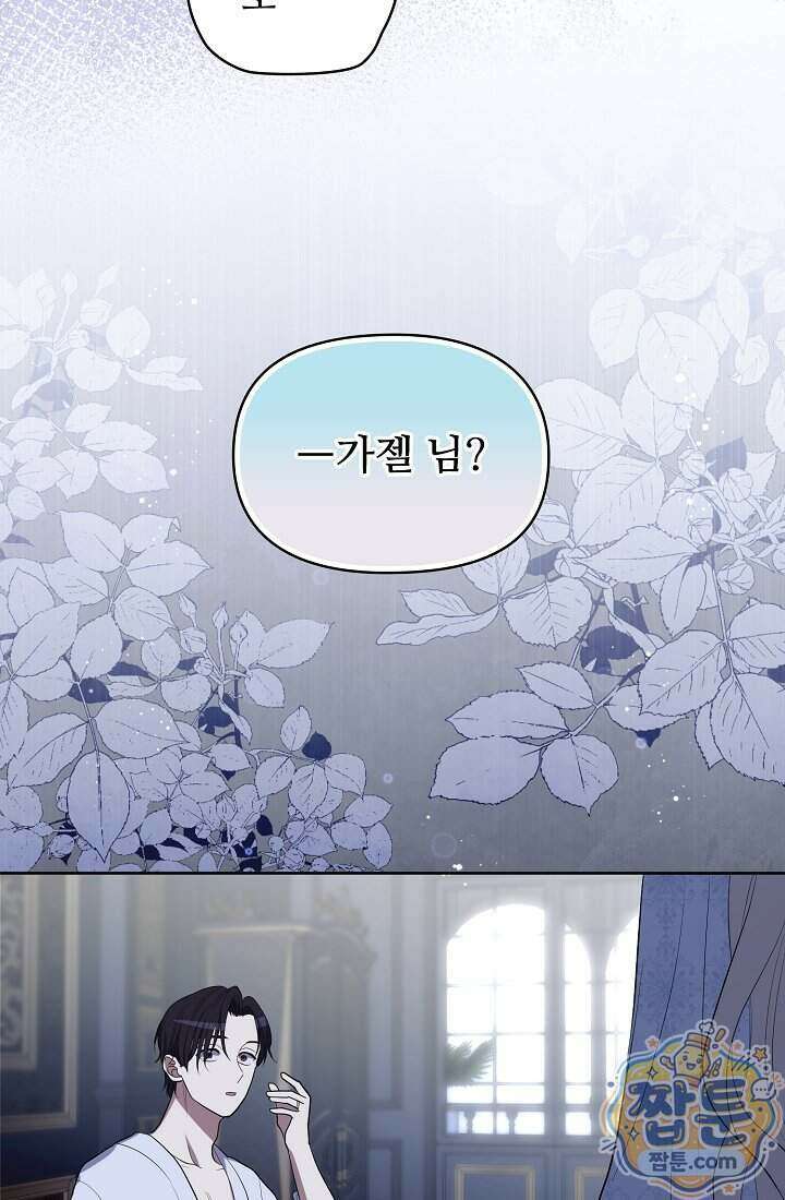 사신 공작가의 계모가 됐더니 모두가 집착한다 026화 38