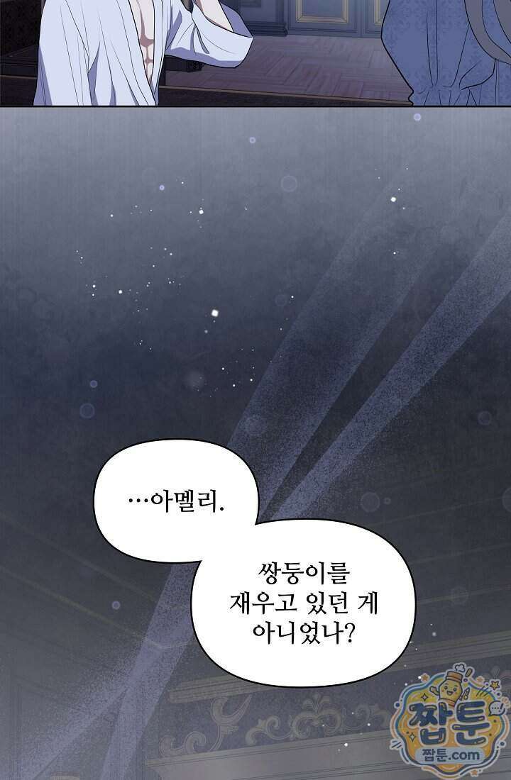 사신 공작가의 계모가 됐더니 모두가 집착한다 026화 39
