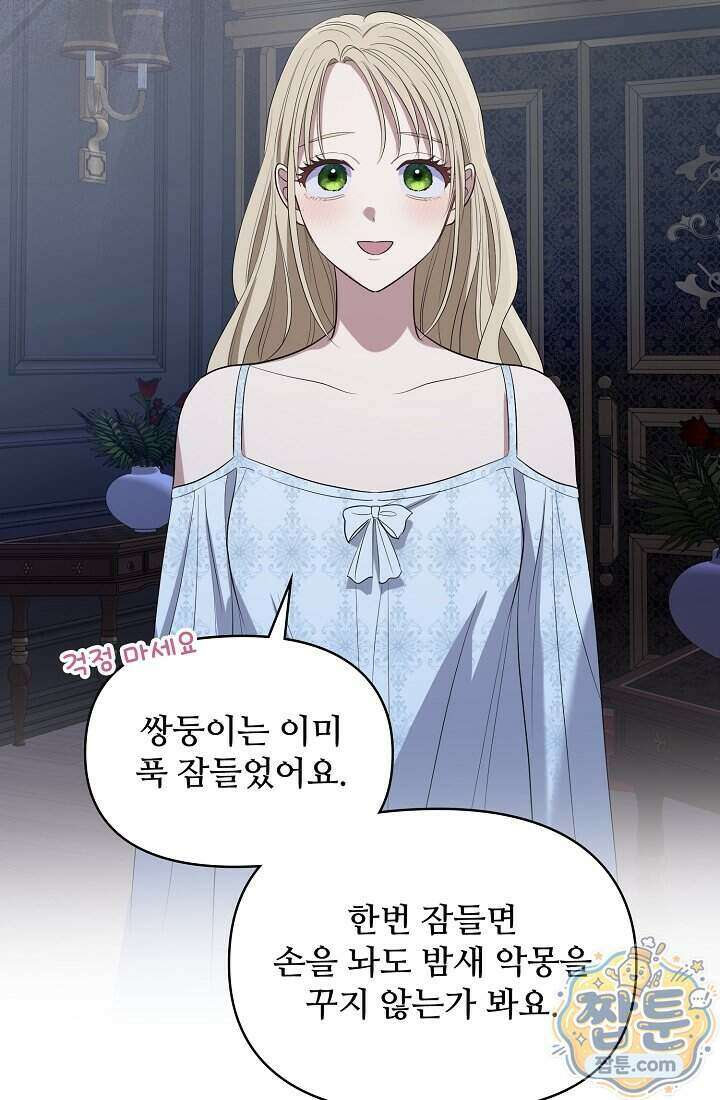사신 공작가의 계모가 됐더니 모두가 집착한다 026화 40