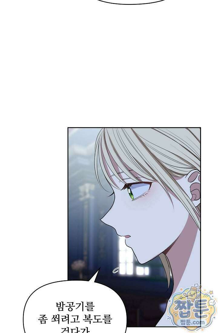 사신 공작가의 계모가 됐더니 모두가 집착한다 026화 41