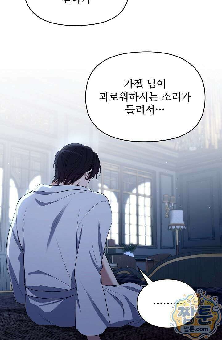 사신 공작가의 계모가 됐더니 모두가 집착한다 026화 42