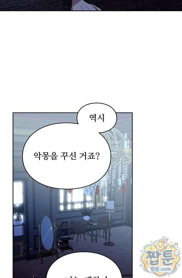 사신 공작가의 계모가 됐더니 모두가 집착한다 026화 43