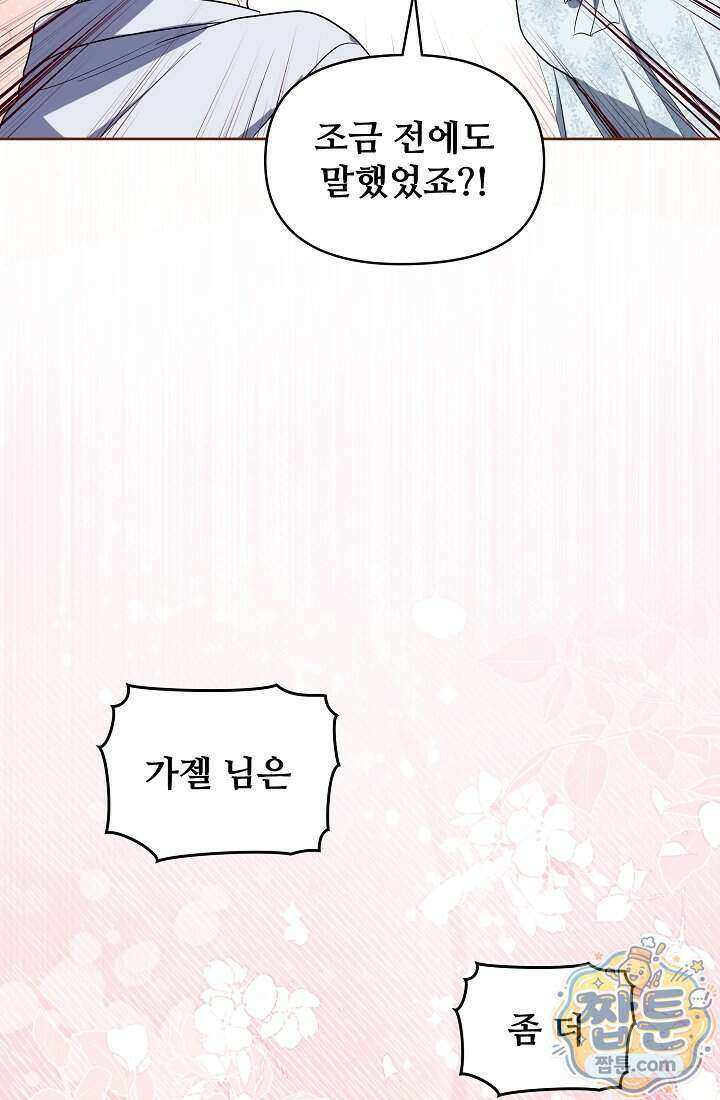 사신 공작가의 계모가 됐더니 모두가 집착한다 026화 45