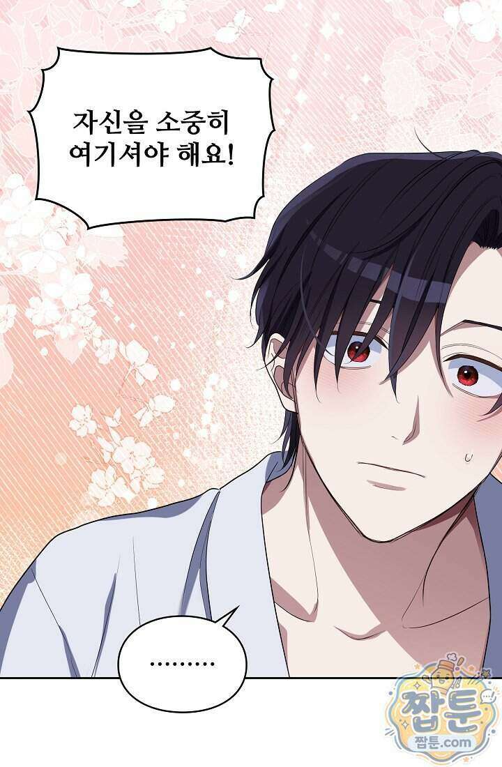 사신 공작가의 계모가 됐더니 모두가 집착한다 026화 46