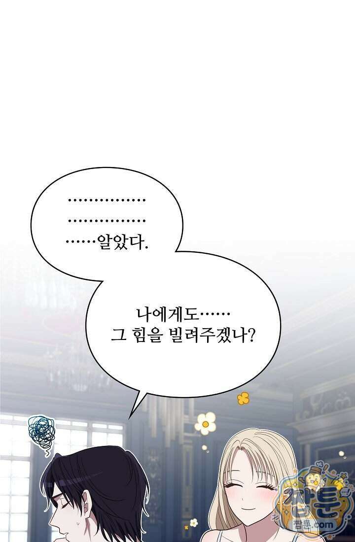 사신 공작가의 계모가 됐더니 모두가 집착한다 026화 47