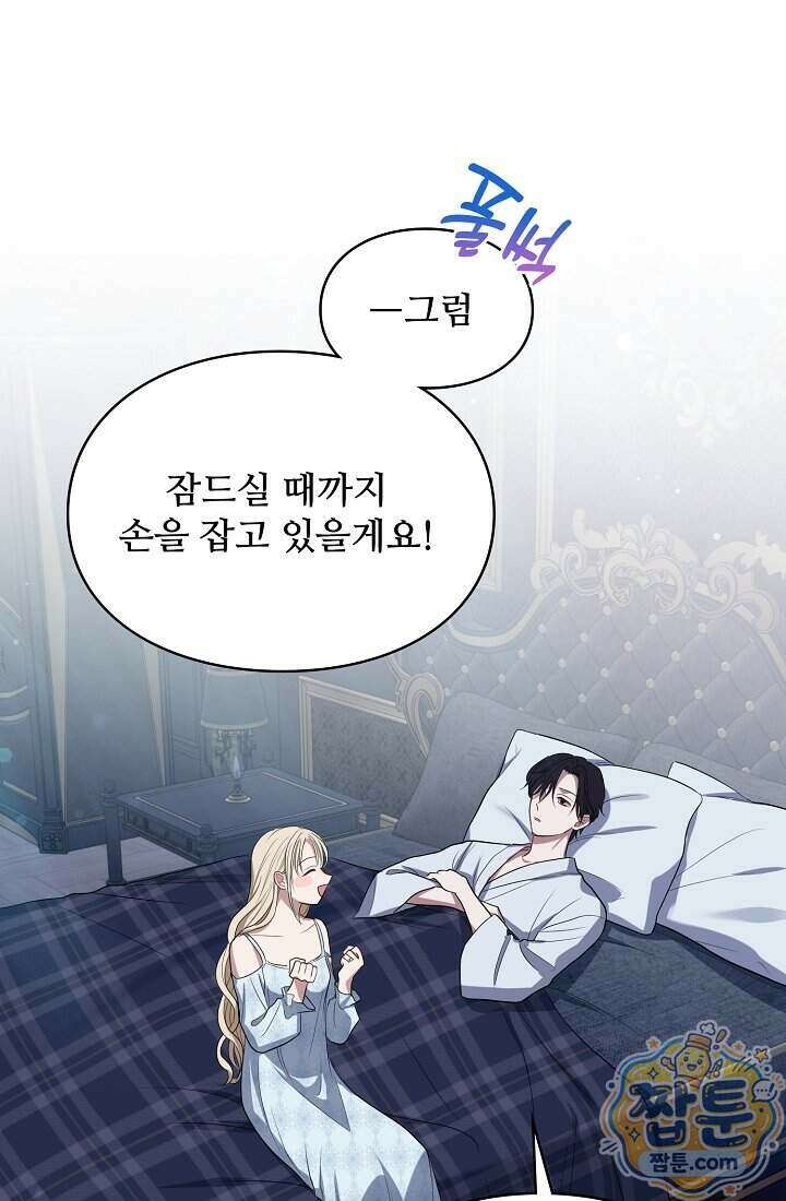사신 공작가의 계모가 됐더니 모두가 집착한다 026화 49