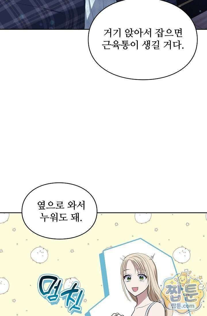 사신 공작가의 계모가 됐더니 모두가 집착한다 026화 50