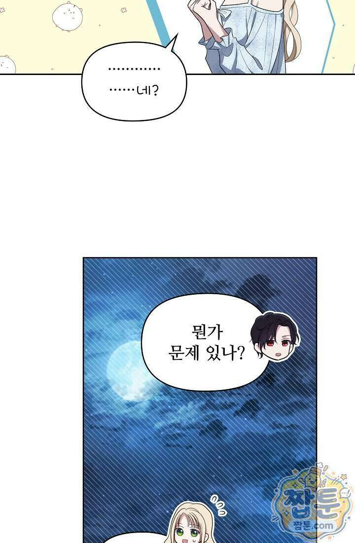 사신 공작가의 계모가 됐더니 모두가 집착한다 026화 51