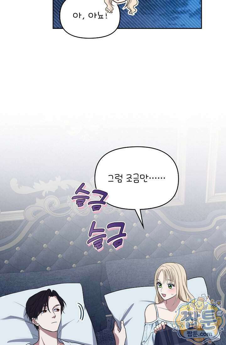 사신 공작가의 계모가 됐더니 모두가 집착한다 026화 52