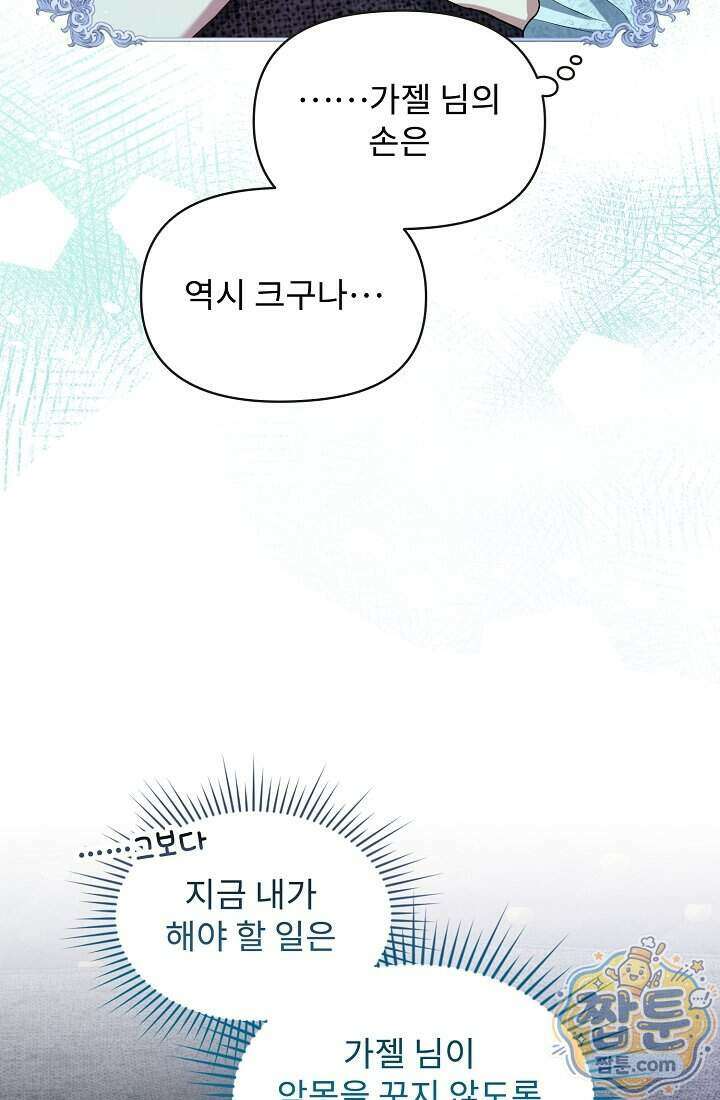 사신 공작가의 계모가 됐더니 모두가 집착한다 026화 54