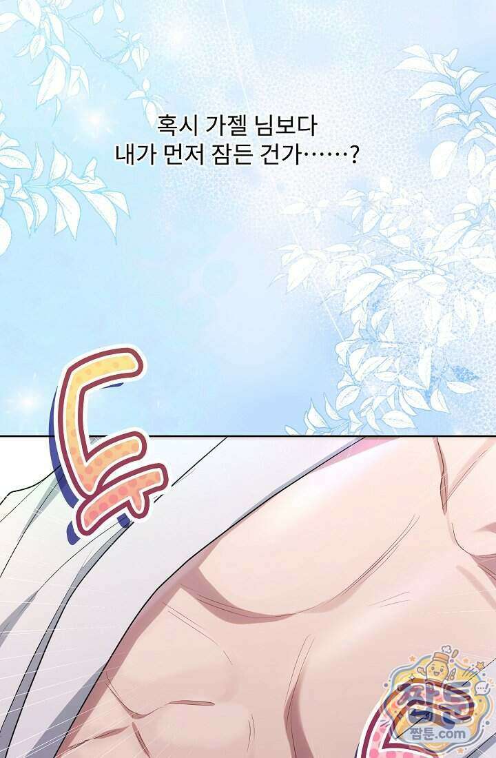 사신 공작가의 계모가 됐더니 모두가 집착한다 026화 61