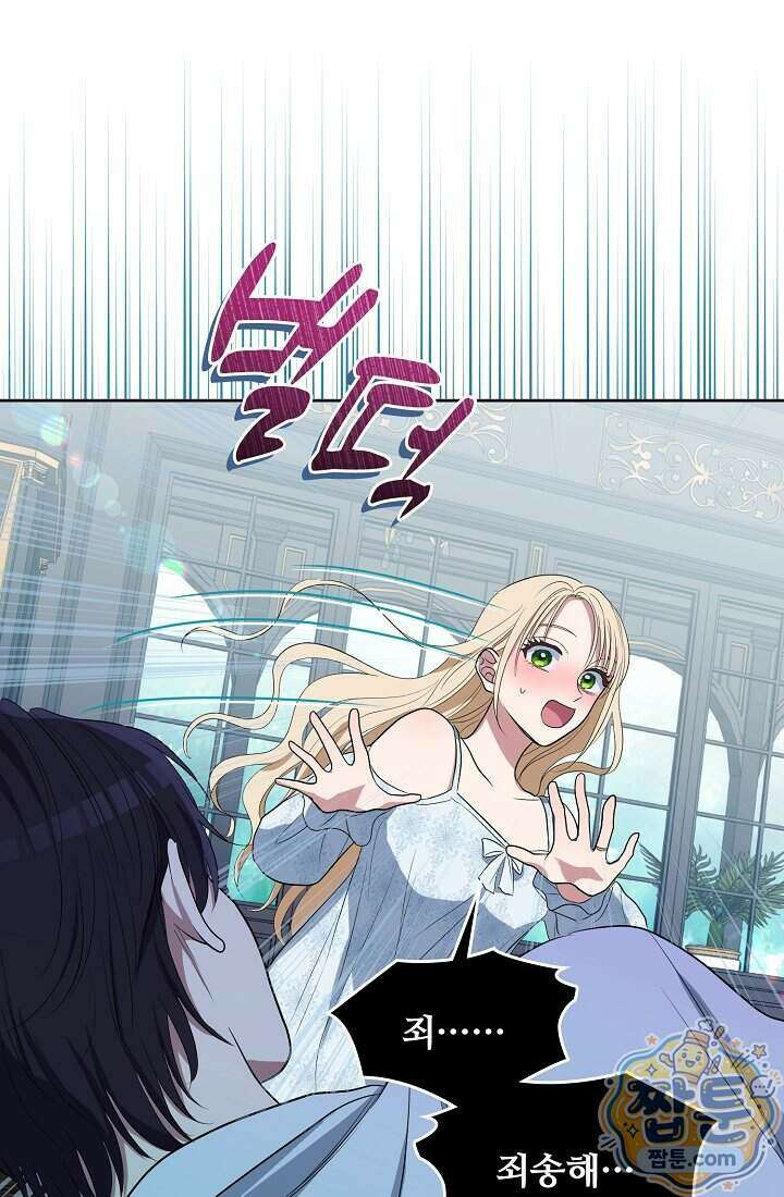 사신 공작가의 계모가 됐더니 모두가 집착한다 026화 63