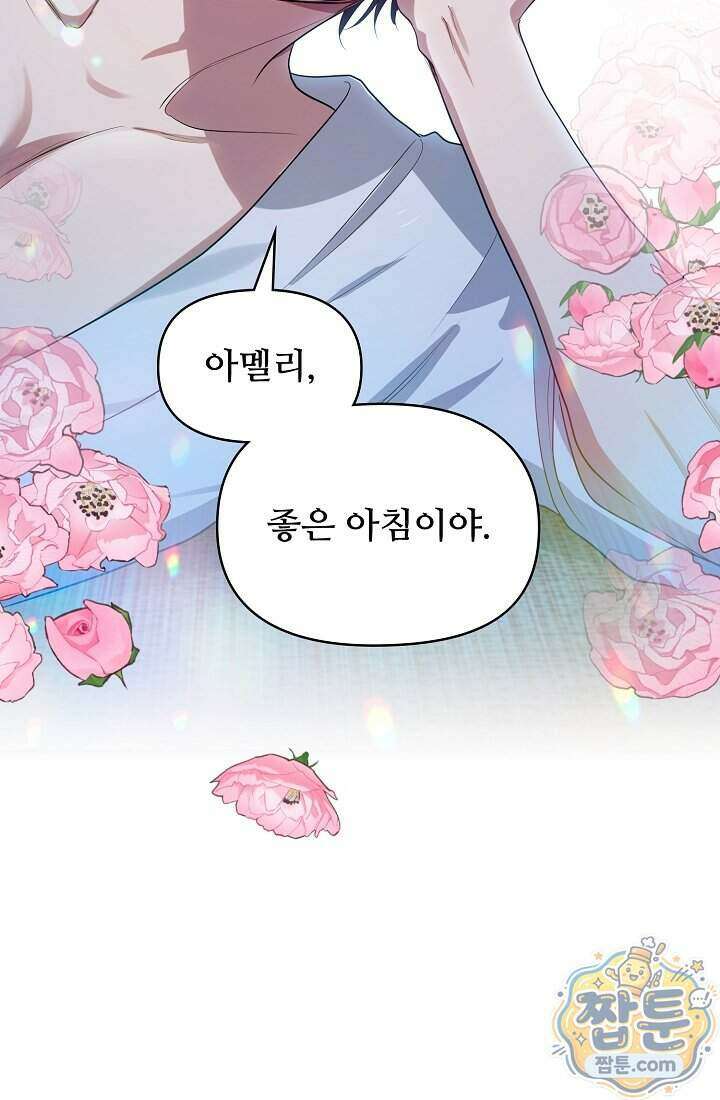 사신 공작가의 계모가 됐더니 모두가 집착한다 026화 65