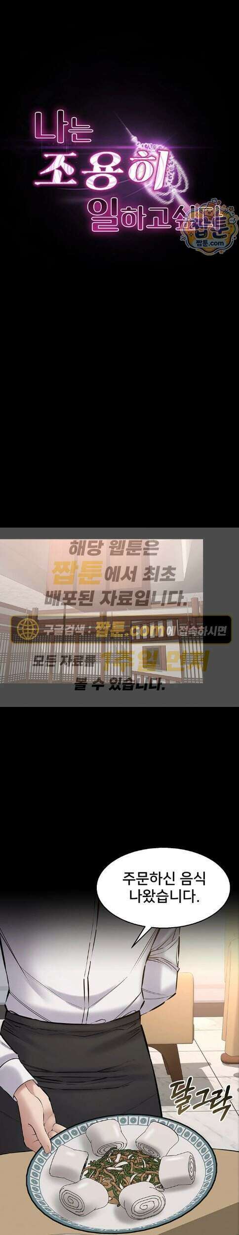 나는 조용히 일하고 싶다 33화 1