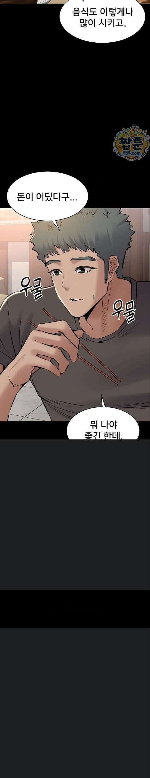 나는 조용히 일하고 싶다 33화 3