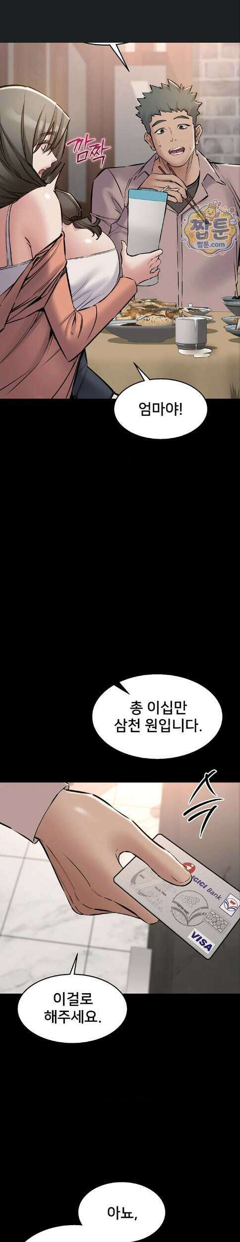 나는 조용히 일하고 싶다 33화 4