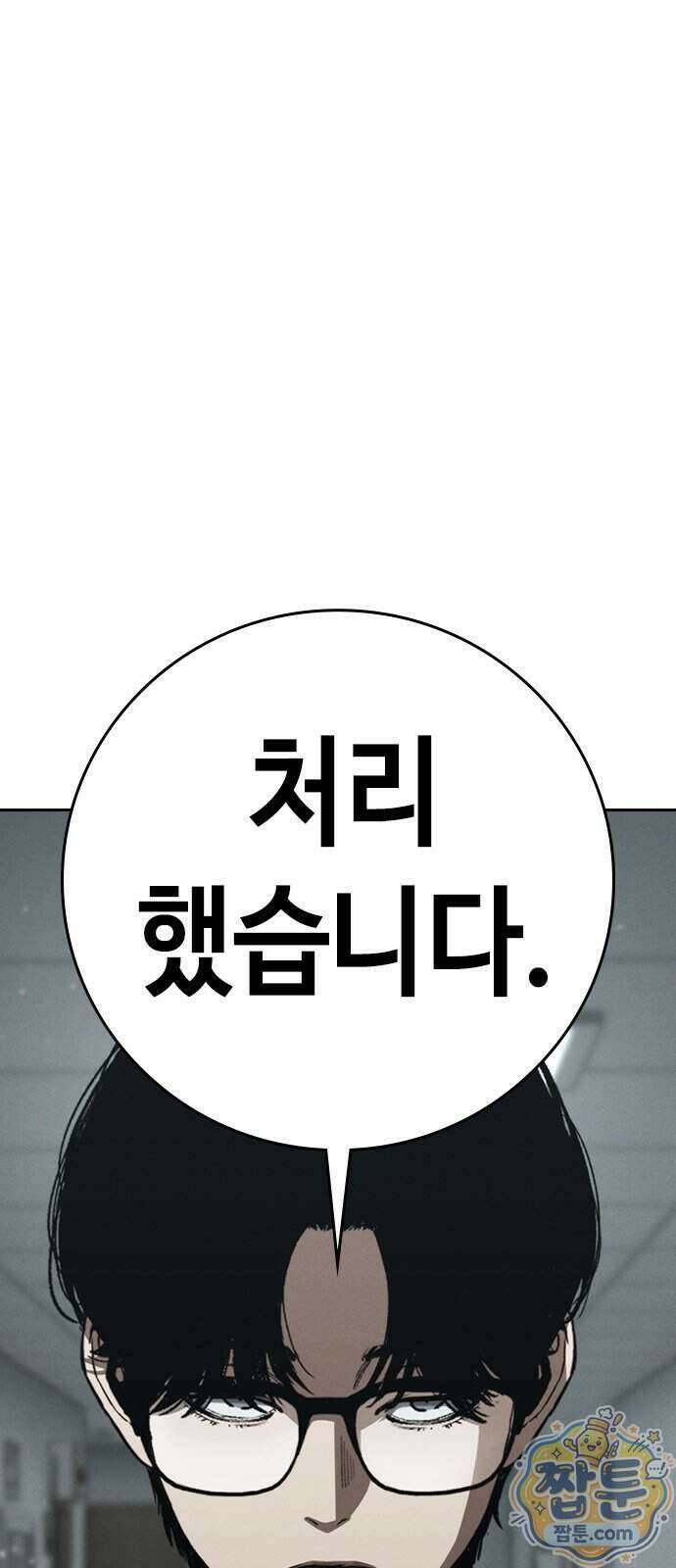 청부입학 7화 1