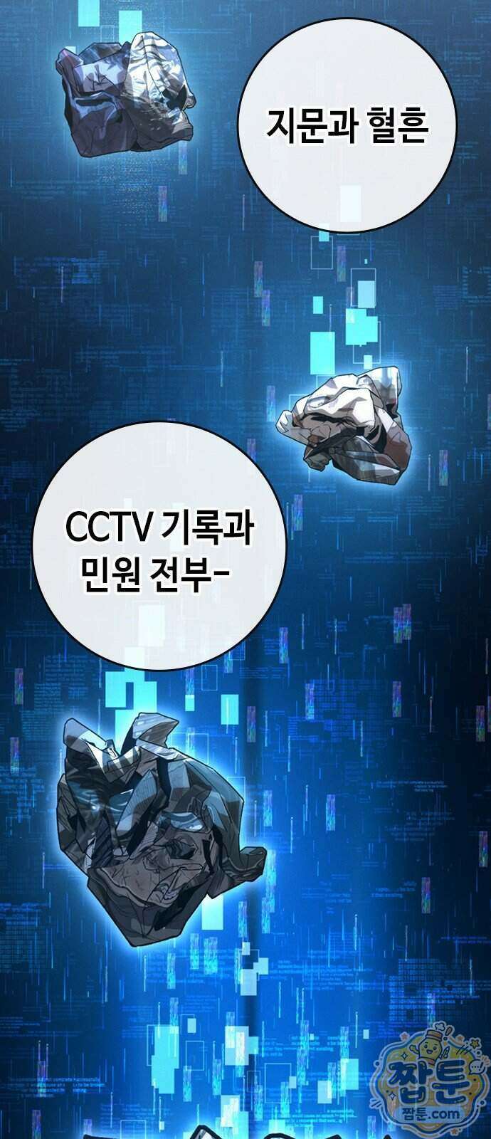 청부입학 7화 4