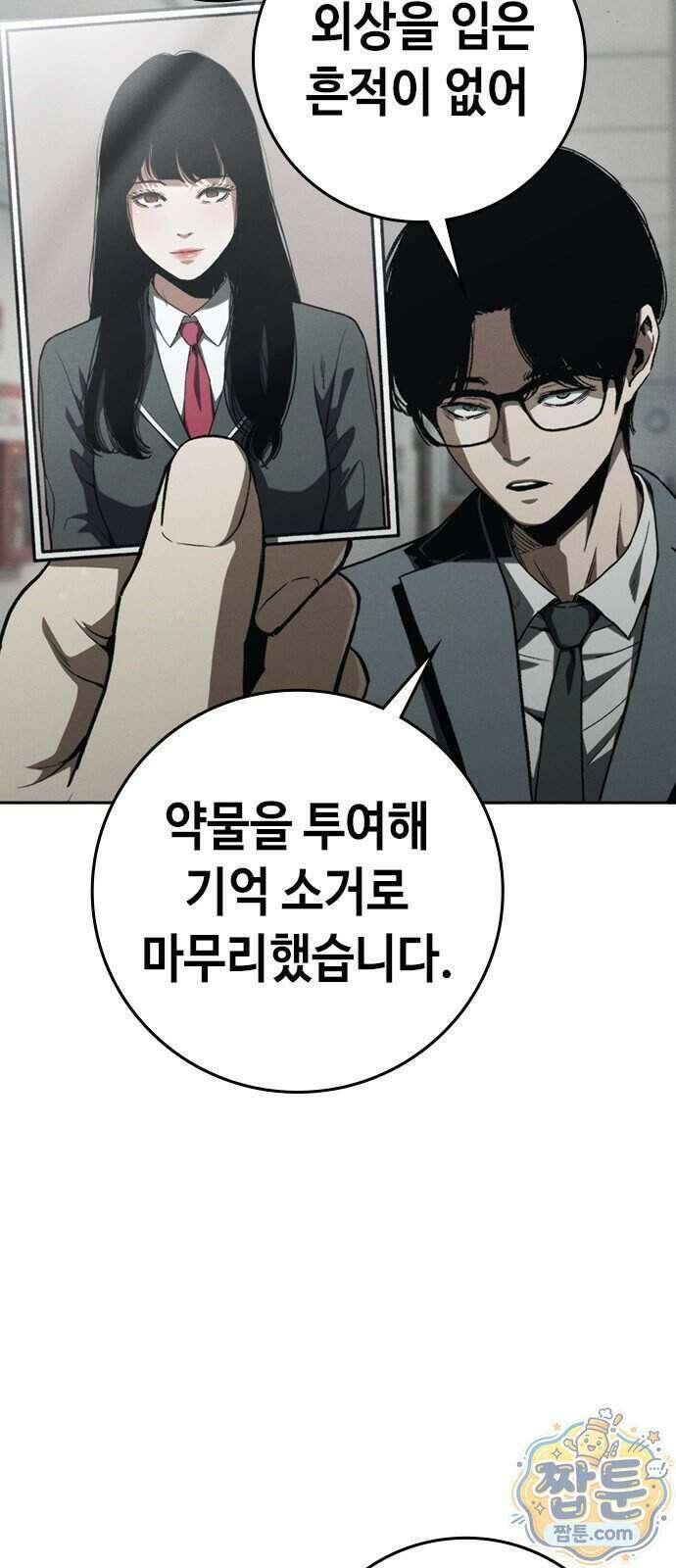 청부입학 7화 6