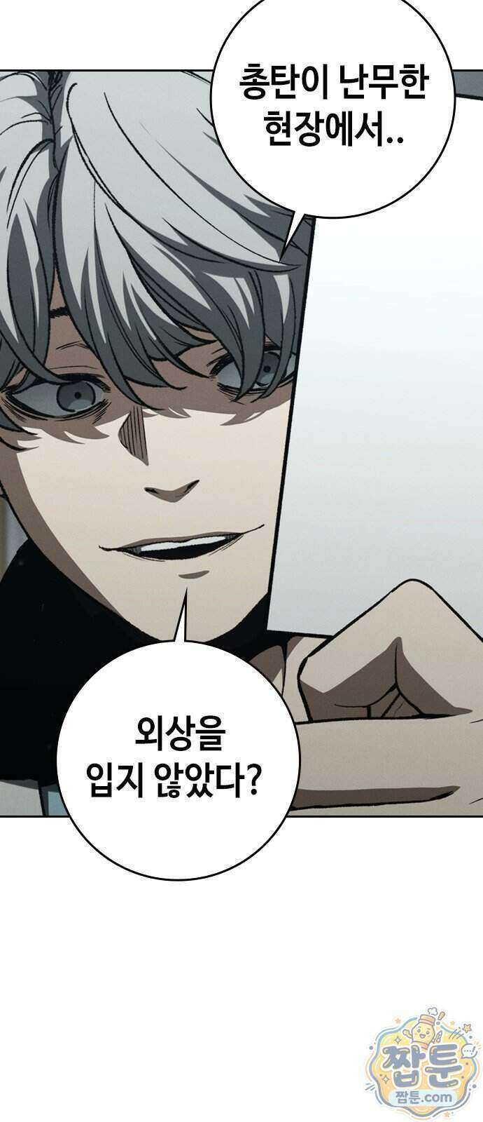 청부입학 7화 7