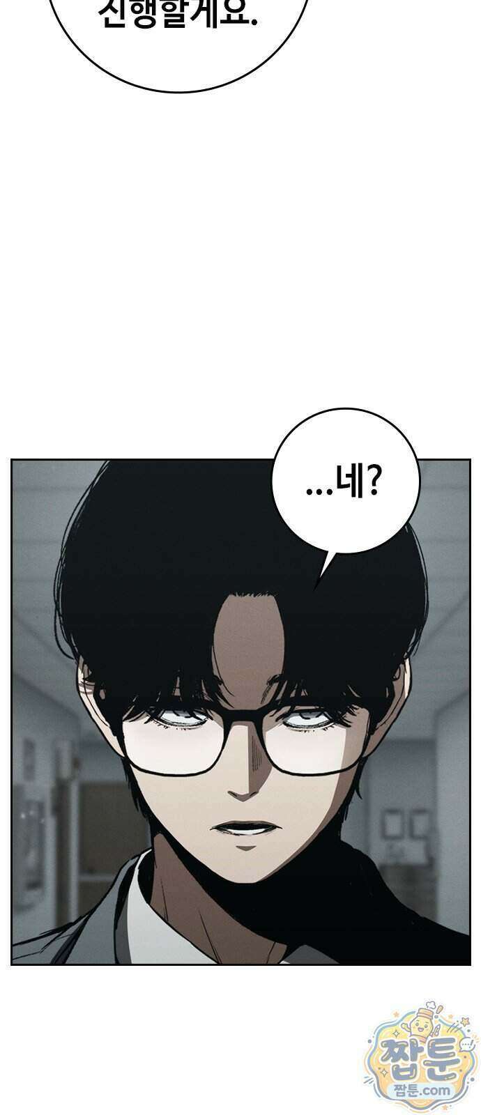 청부입학 7화 9