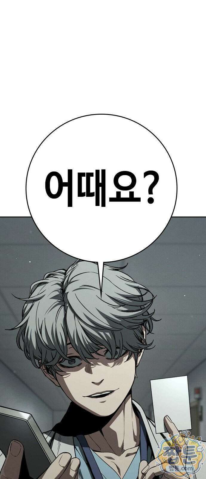 청부입학 7화 10