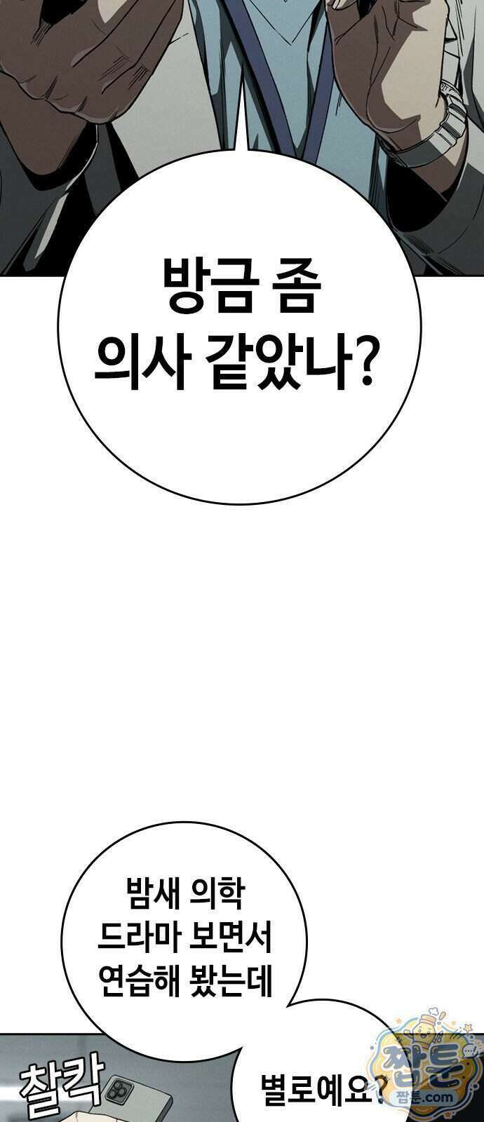 청부입학 7화 11