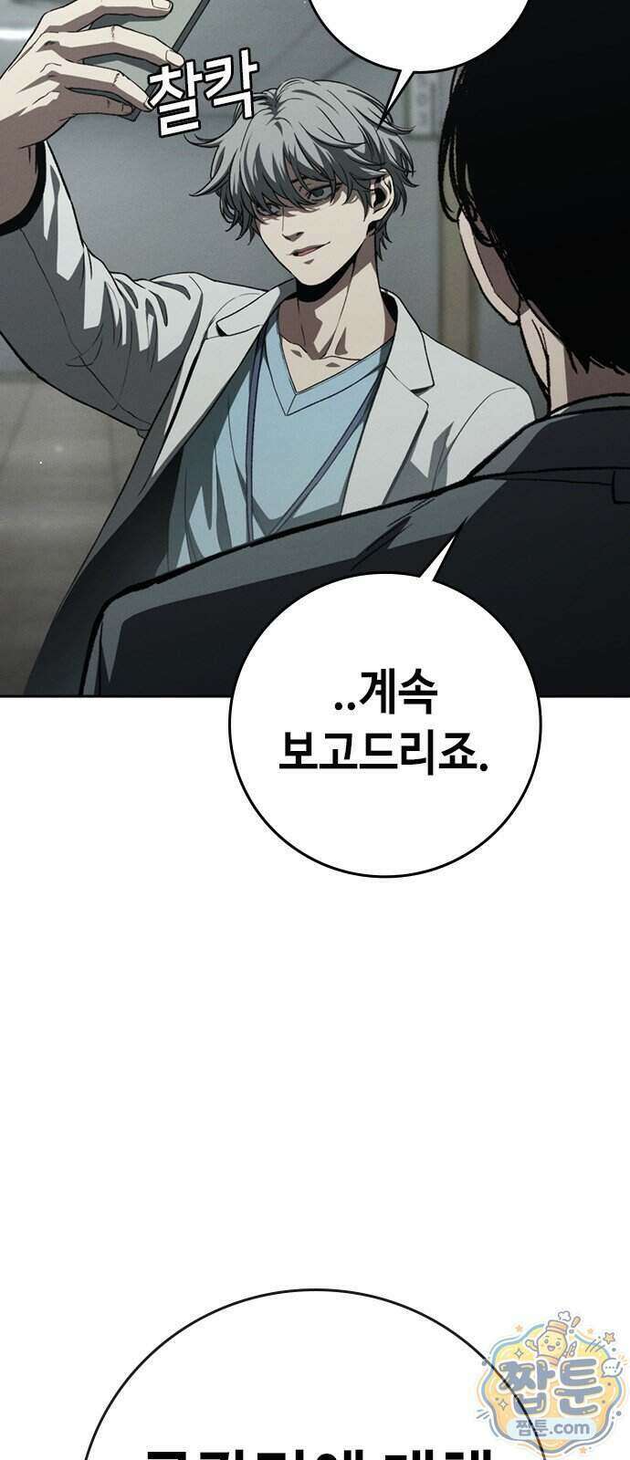 청부입학 7화 12