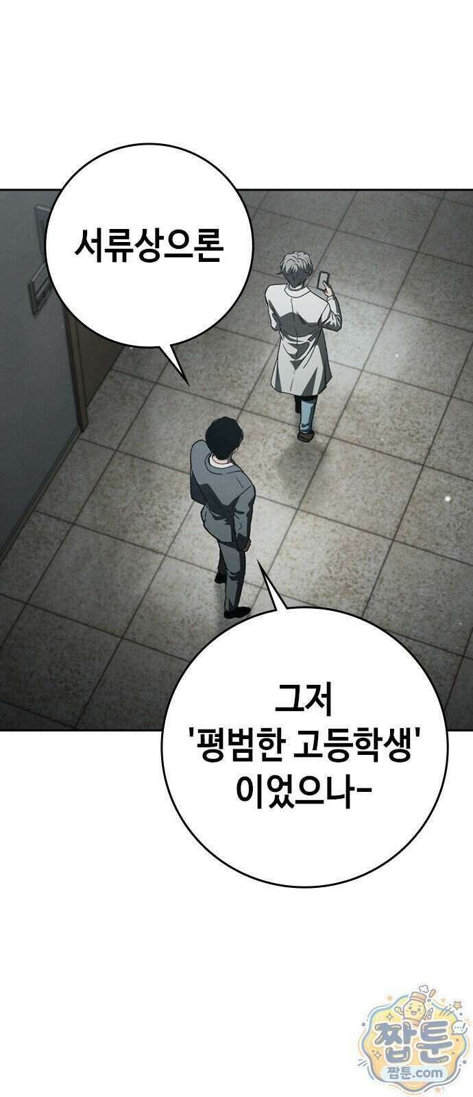 청부입학 7화 14