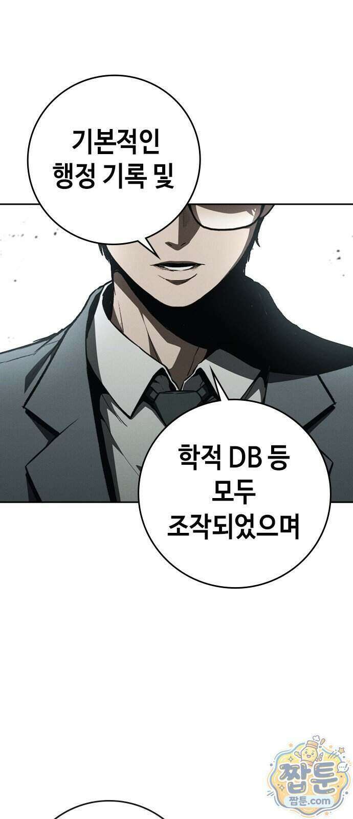 청부입학 7화 15