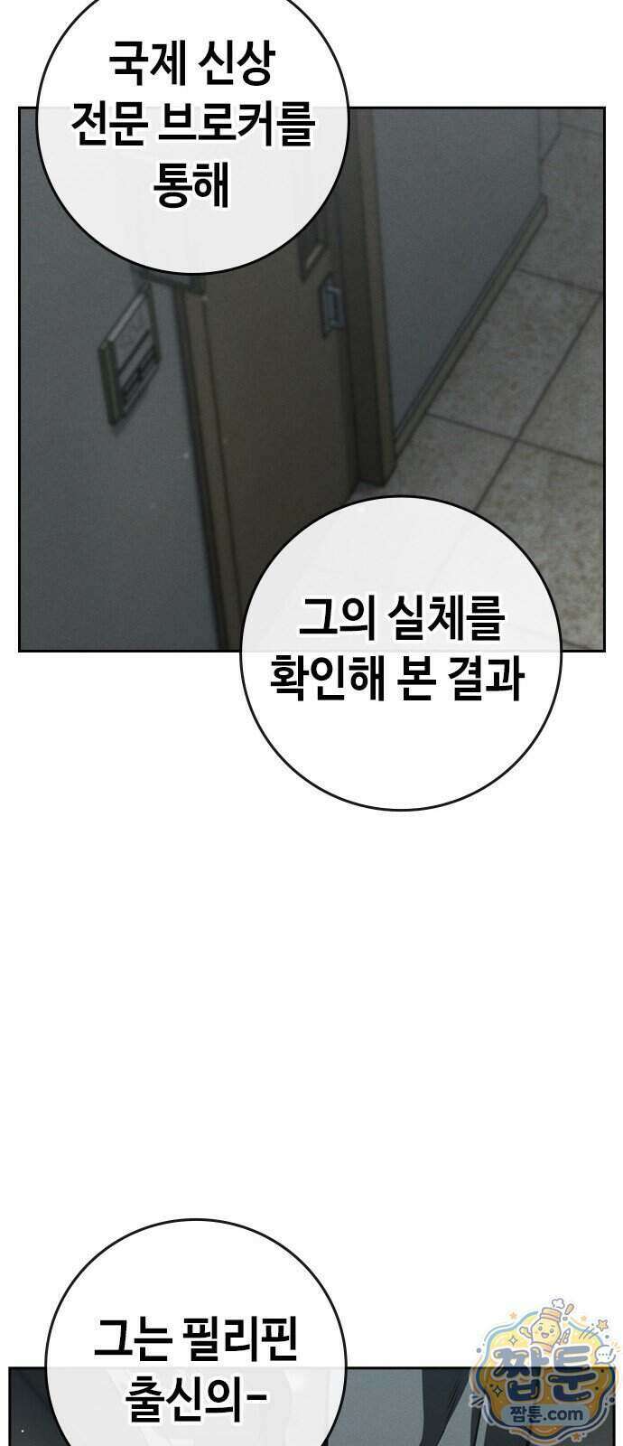 청부입학 7화 16