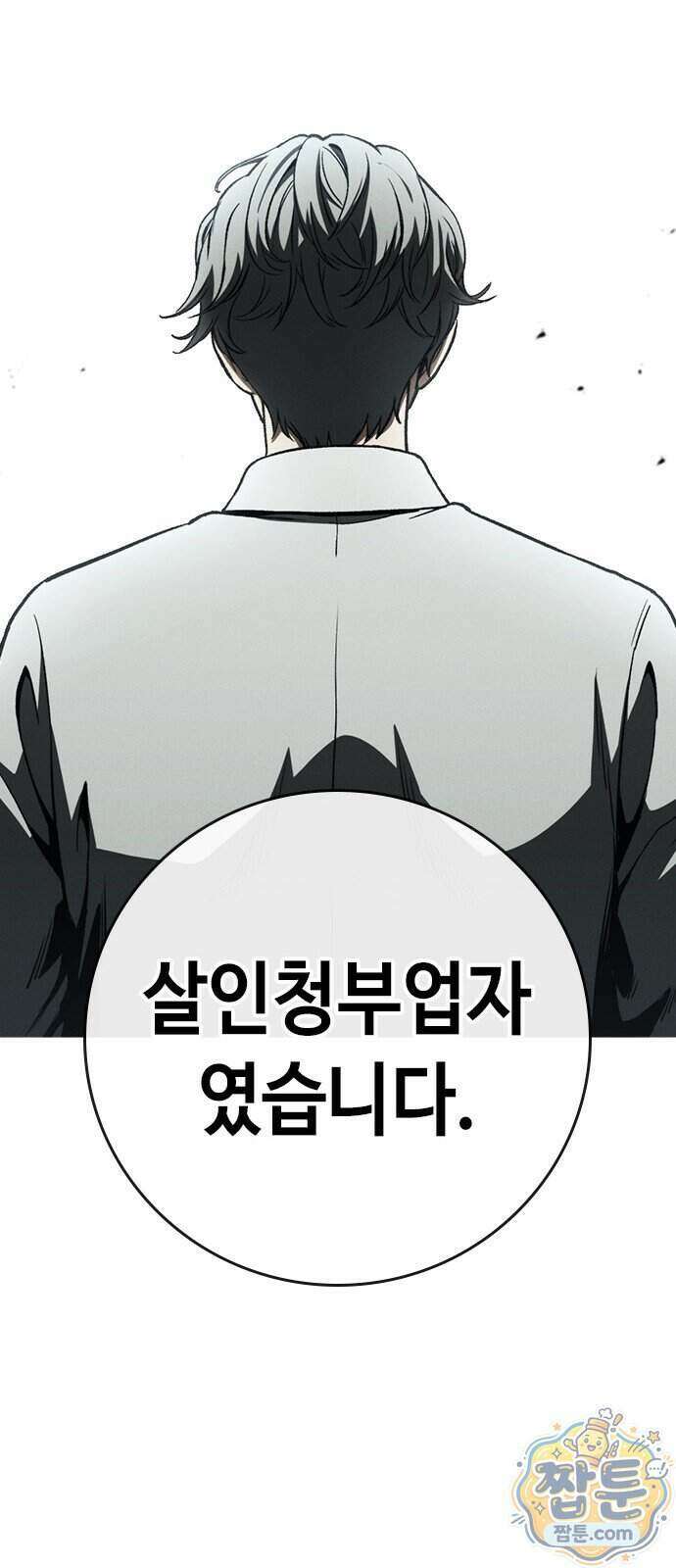 청부입학 7화 18