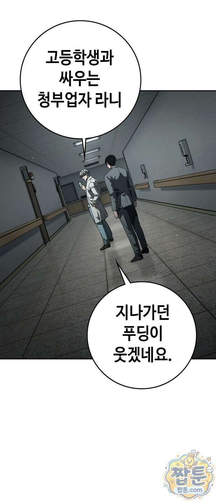 청부입학 7화 20