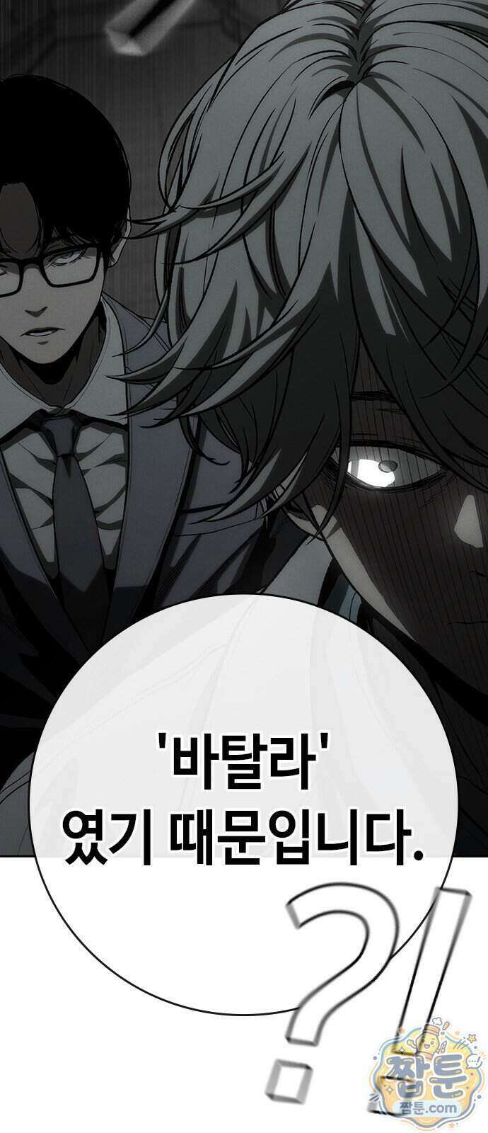 청부입학 7화 24