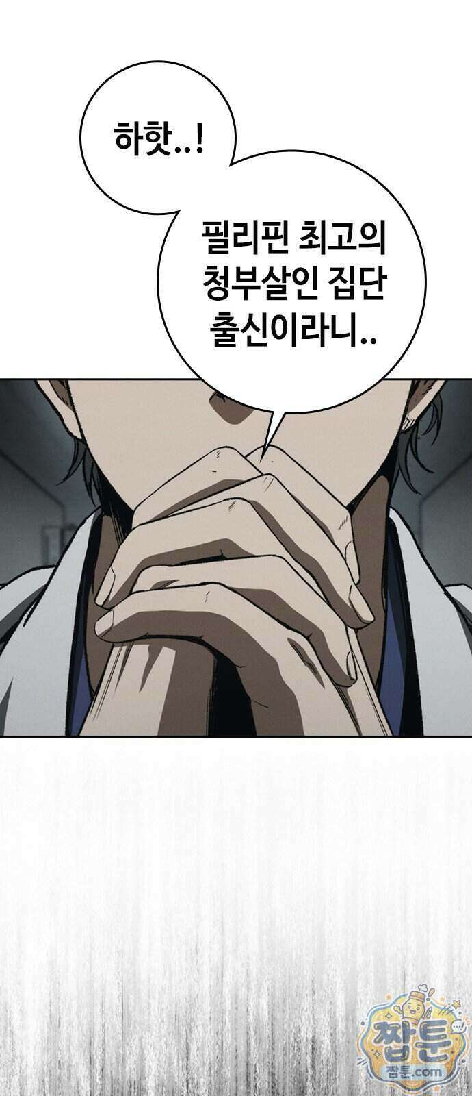 청부입학 7화 28