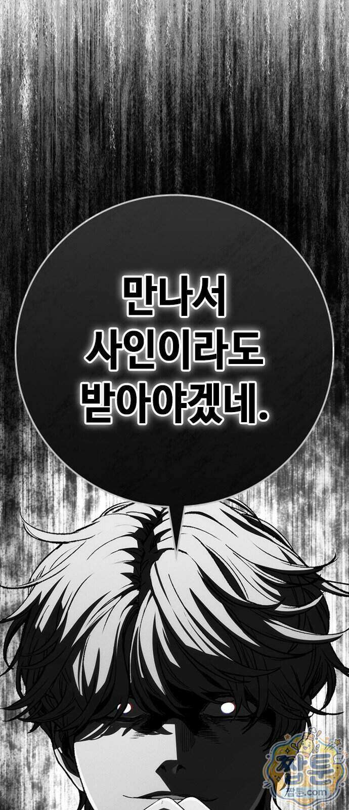 청부입학 7화 29