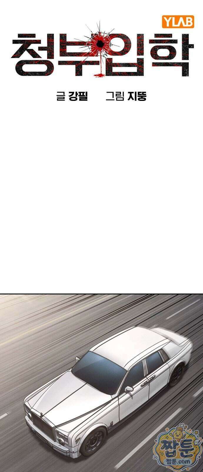 청부입학 7화 31
