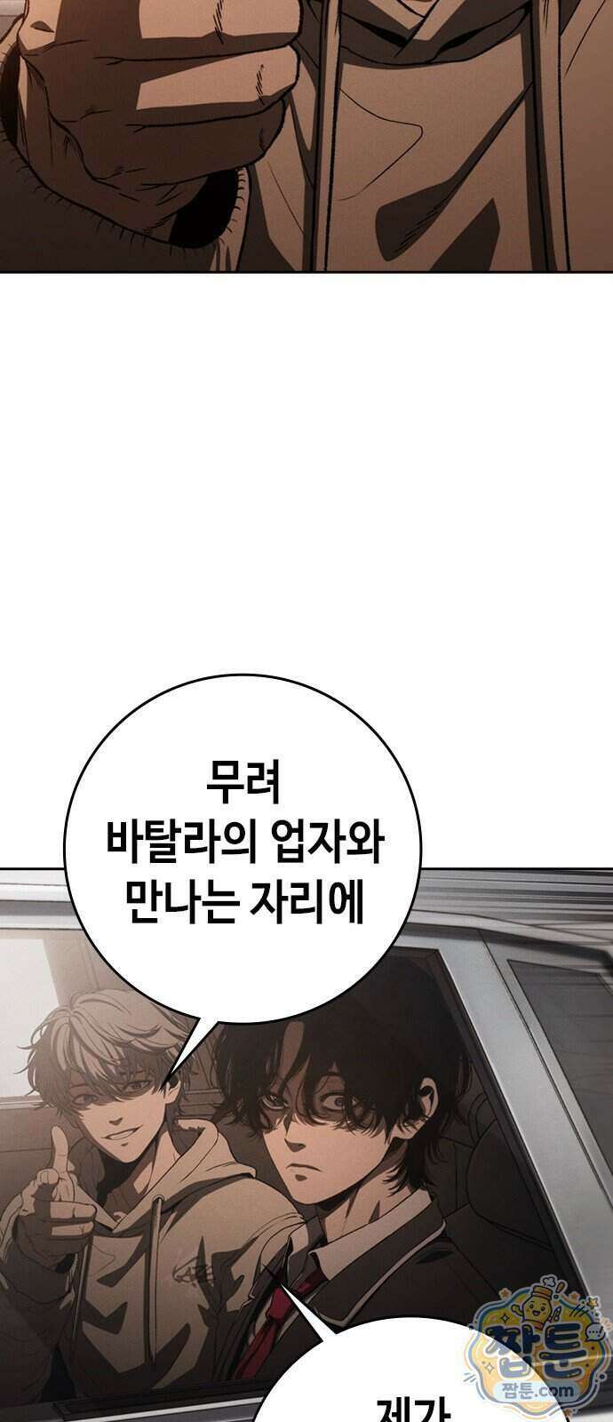 청부입학 7화 43