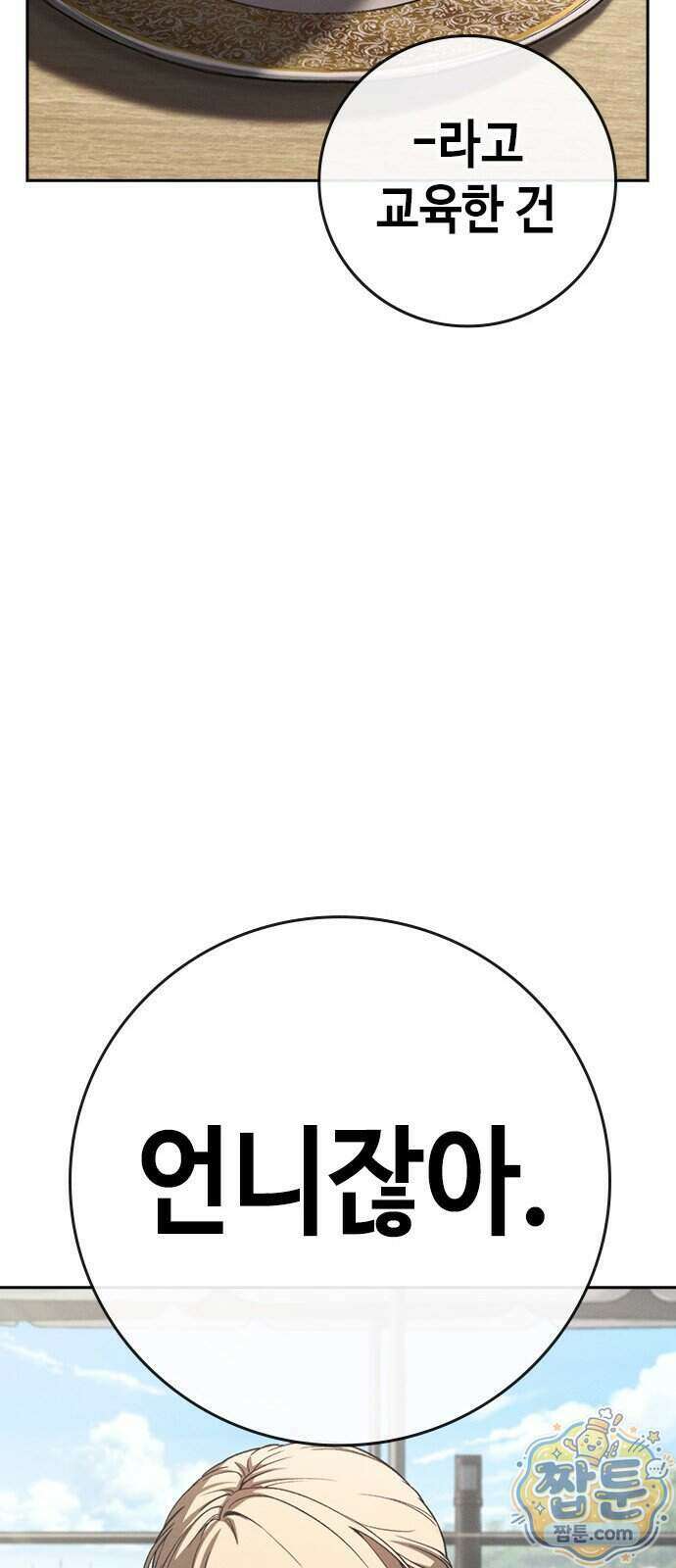 청부입학 7화 60